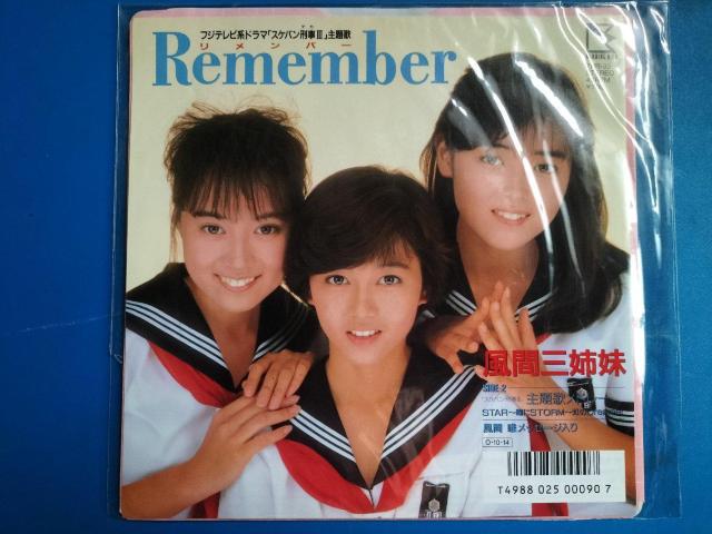 風間三姉妹 EP盤 Remember < CD/DVD/ビデオ  風間三姉妹 EP盤 Remember  < CD/DVD/ビデオの
