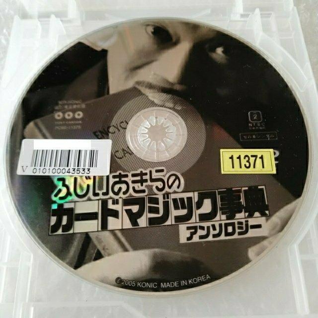 DVD「ふじいあきらのカードマジック事典アンソロジー」レンタル落ち < CD/DVD/ビデオ DVD「ふじいあきらのカードマジック事典アンソロジー」レンタル落ち < CD/DVD/ビデオの