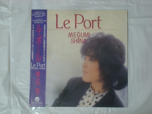 ル・ポール(Le Port) / 椎名恵(MEGUMI SHINA) 帯付LP < CD/DVD/ビデオ  ル・ポール(Le Port) / 椎名恵(MEGUMI SHINA) 帯付LP  < CD/DVD/ビデオの