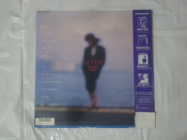 ル・ポール(Le Port) / 椎名恵(MEGUMI SHINA) 帯付LP < CD/DVD/ビデオ  ル・ポール(Le Port) / 椎名恵(MEGUMI SHINA) 帯付LP < CD/DVD/ビデオの