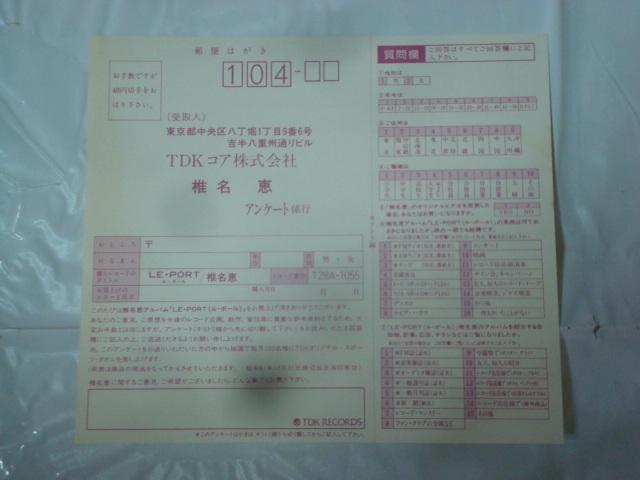 ル・ポール(Le Port) / 椎名恵(MEGUMI SHINA) 帯付LP < CD/DVD/ビデオ  ル・ポール(Le Port) / 椎名恵(MEGUMI SHINA) 帯付LP < CD/DVD/ビデオの