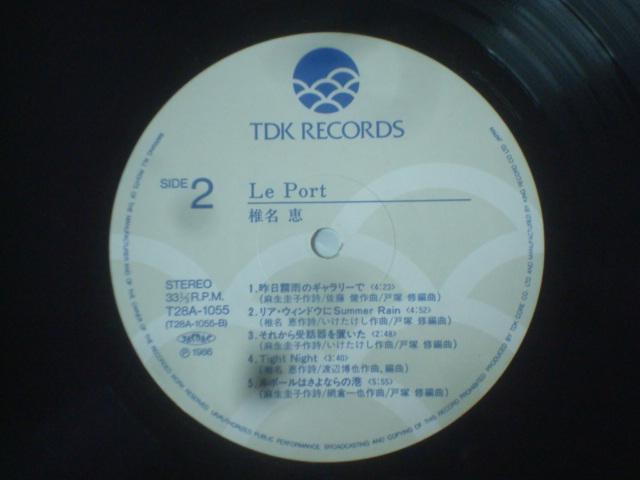 ル・ポール(Le Port) / 椎名恵(MEGUMI SHINA) 帯付LP < CD/DVD/ビデオ  ル・ポール(Le Port) / 椎名恵(MEGUMI SHINA) 帯付LP < CD/DVD/ビデオの