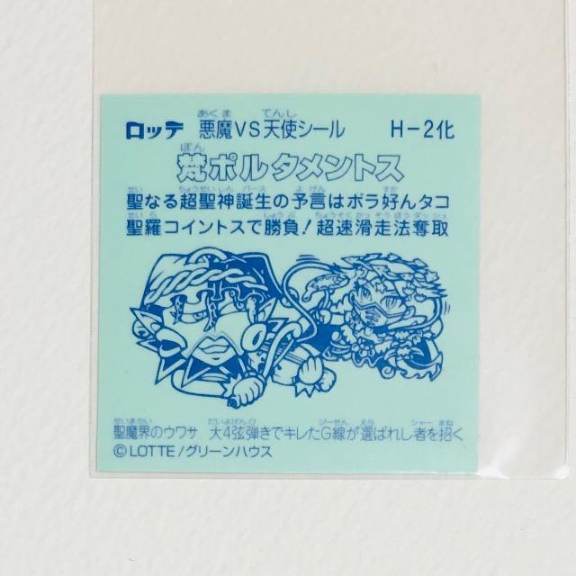 ビックリマン 聖魔化生伝 H-2化 梵ポルタメントス < ホビー ビックリマン 聖魔化生伝 H-2化 梵ポルタメントス < ホビーの
