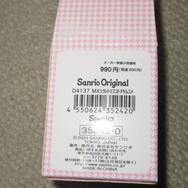 未使用☆サンリオキャラクターズ*シークレットマスコットチャーム(マイメロディ ) < アニメ/コミック/キャラクター 未使用☆サンリオキャラクターズ*シークレットマスコットチャーム(マイメロディ ) < アニメ/コミック/キャラクターの