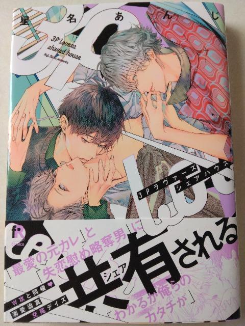 3Pラヴァーズシェアハウス/星名あんじ < アニメ/コミック/キャラクター 3Pラヴァーズシェアハウス/星名あんじ < アニメ/コミック/キャラクターの