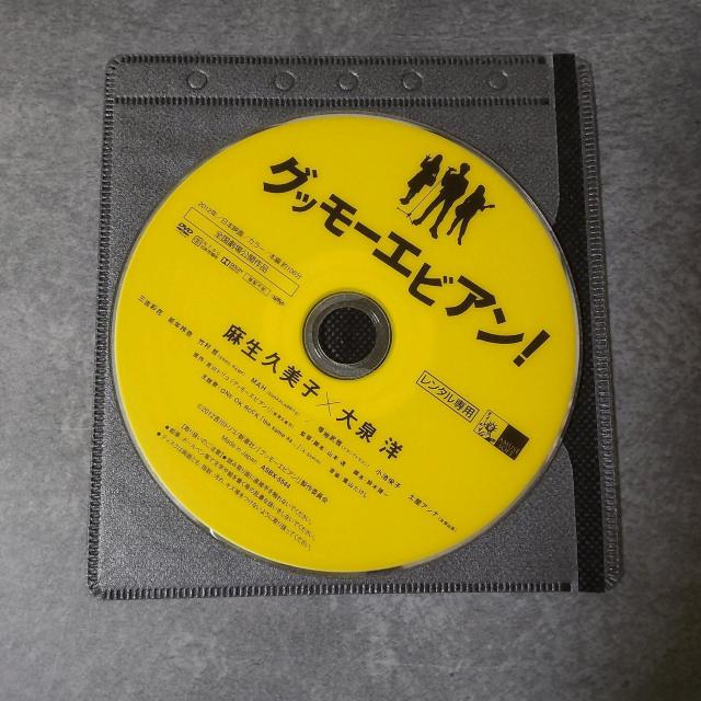 映画DVD『グッモーエビアン!』レンタル落ち 大泉洋 麻生久美子 三吉彩花 < CD/DVD/ビデオ  映画DVD『グッモーエビアン!』レンタル落ち 大泉洋 麻生久美子 三吉彩花 < CD/DVD/ビデオの