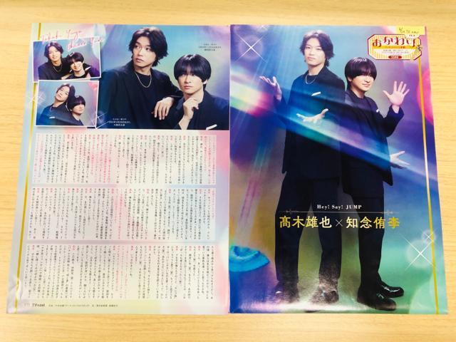 Hey!Say!JUMP 6/24 TV navi&TVKChEMyojoEQLAP!ETV LIFE؂蔲 