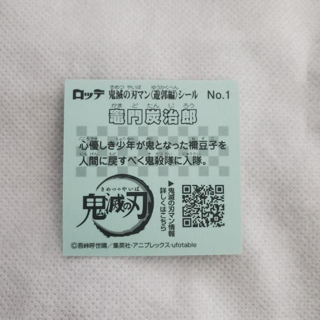 ロッテ 鬼滅の刃×ビックリマンチョコ 第3弾 『鬼滅の刃マンチョコ3』 遊郭編 シール No.1 竈門炭次郎(かまどたんじろう) < ホビー ロッテ 鬼滅の刃×ビックリマンチョコ 第3弾 『鬼滅の刃マンチョコ3』 遊郭編 シール No.1 竈門炭次郎(かまどたんじろう) < ホビーの