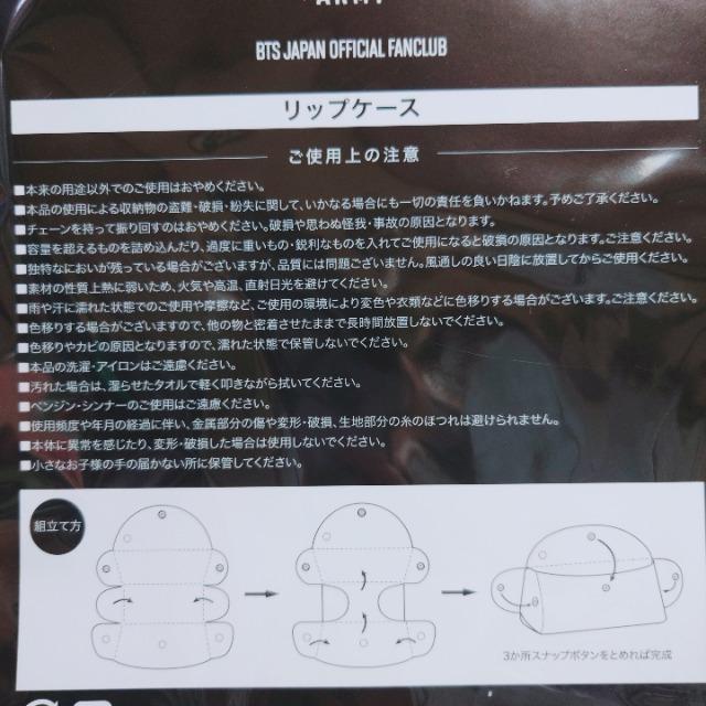 BTS 防弾少年団 FC更新特典 リップケース 未使用品 < タレントグッズ BTS 防弾少年団 FC更新特典 リップケース 未使用品 < タレントグッズの
