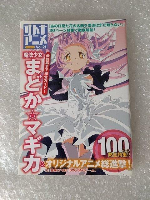 オトナアニメ 特集:魔法少女まどか☆マギカ < 本/雑誌  オトナアニメ 特集:魔法少女まどか☆マギカ  < 本/雑誌の