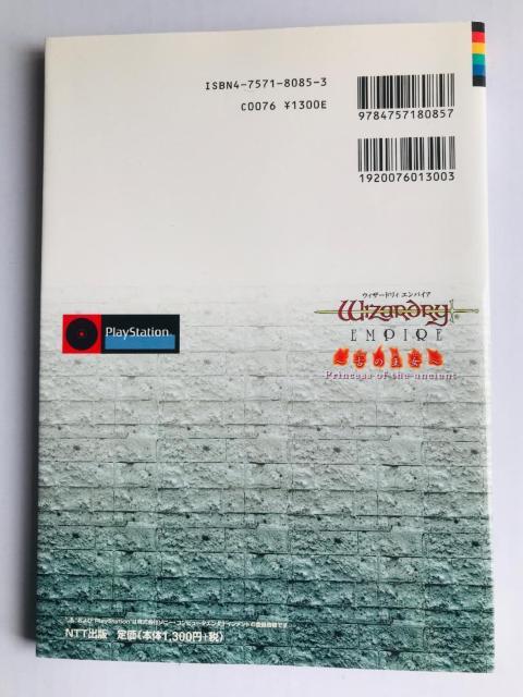 ウィザードリィ エンパイア 古の王女 公式ガイド Wizardry Empire Princess Ancient Guide < ゲーム本体/ソフト ウィザードリィ エンパイア 古の王女 公式ガイド Wizardry Empire Princess Ancient Guide < ゲーム本体/ソフトの