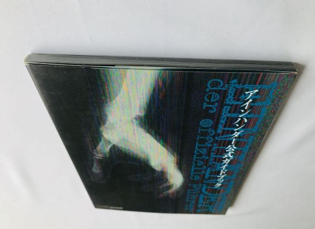 アインハンダー 公式ガイドブック 攻略本 初版 Einhander Official Guide Book Strategy PS < ゲーム本体/ソフト アインハンダー 公式ガイドブック 攻略本 初版 Einhander Official Guide Book Strategy PS < ゲーム本体/ソフトの