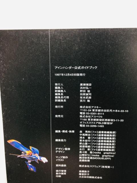 アインハンダー 公式ガイドブック 攻略本 初版 Einhander Official Guide Book Strategy PS < ゲーム本体/ソフト アインハンダー 公式ガイドブック 攻略本 初版 Einhander Official Guide Book Strategy PS < ゲーム本体/ソフトの