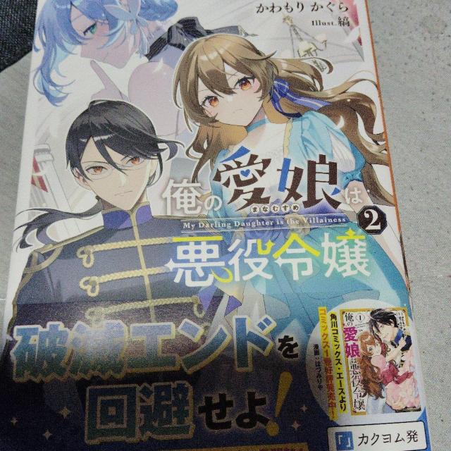 俺の愛娘は悪役令嬢A < 本/雑誌 俺の愛娘は悪役令嬢A < 本/雑誌の