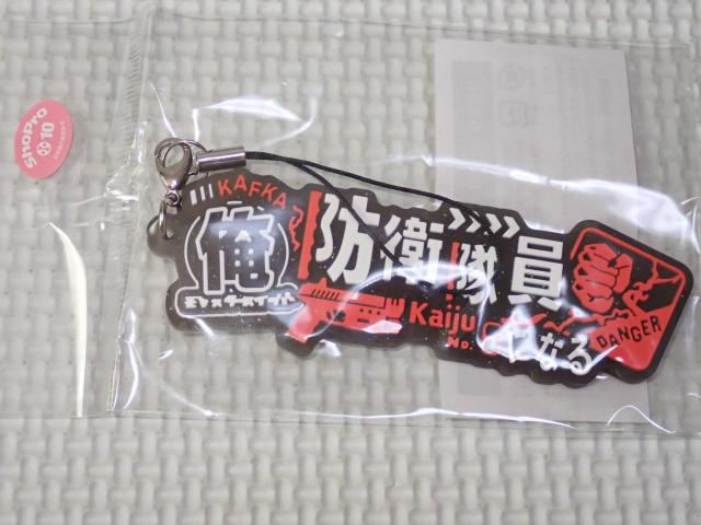 怪獣8号 セリフストラップ 日比野カフカ★新品未開封 < アニメ/コミック/キャラクター 怪獣8号 セリフストラップ 日比野カフカ★新品未開封 < アニメ/コミック/キャラクターの