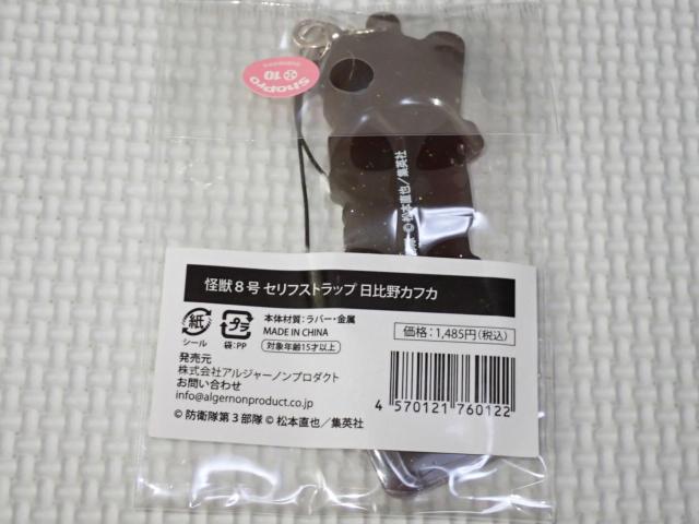 怪獣8号 セリフストラップ 日比野カフカ★新品未開封 < アニメ/コミック/キャラクター 怪獣8号 セリフストラップ 日比野カフカ★新品未開封 < アニメ/コミック/キャラクターの