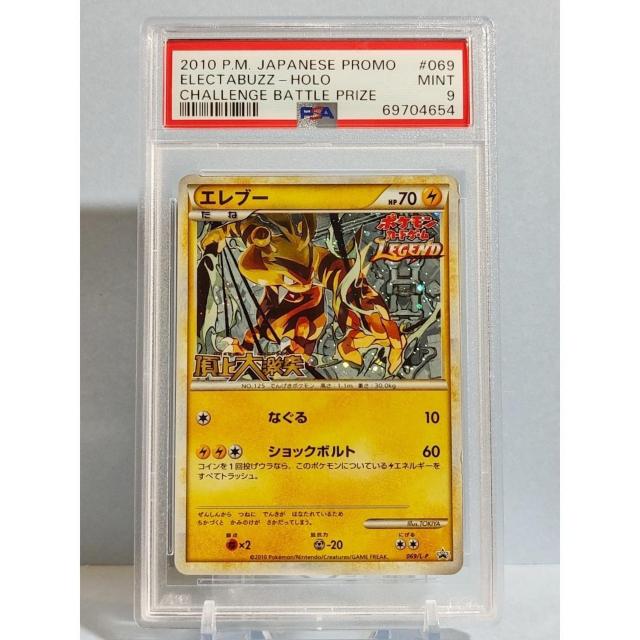 鑑定品 エレブー PSA9 069 L-P PROMO ポケモンカード ポケカ < トレーディングカード 鑑定品 エレブー PSA9 069 L-P PROMO ポケモンカード ポケカ < トレーディングカードの