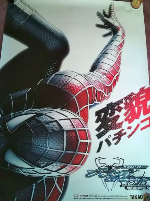送料格安【パチンコ ブラック スパイダーマン】非売品ポスター < ホビー  送料格安【パチンコ ブラック スパイダーマン】非売品ポスター < ホビーの