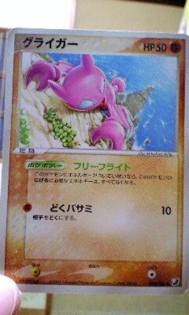 トレカポケットモンスター【グライガー】 < トレーディングカード  トレカポケットモンスター【グライガー】  < トレーディングカードの