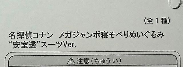 名探偵コナン メガジャンボ 寝そべり ぬいぐるみ 安室 透 スーツ Ver. < アニメ/コミック/キャラクター 名探偵コナン メガジャンボ 寝そべり ぬいぐるみ 安室 透 スーツ Ver. < アニメ/コミック/キャラクターの