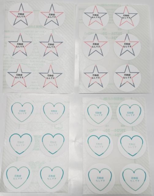 【期間限定】★J 今回のみ。花粉症なんです ハンドメイドシール ☆ ハート柄 24枚 マスク貼付 < ヘルス/ビューティー  【期間限定】★J 今回のみ。花粉症なんです ハンドメイドシール ☆ ハート柄 24枚 マスク貼付  < ヘルス/ビューティーの