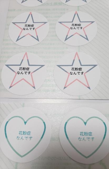 【期間限定】★J 今回のみ。花粉症なんです ハンドメイドシール ☆ ハート柄 24枚 マスク貼付 < ヘルス/ビューティー  【期間限定】★J 今回のみ。花粉症なんです ハンドメイドシール ☆ ハート柄 24枚 マスク貼付 < ヘルス/ビューティーの