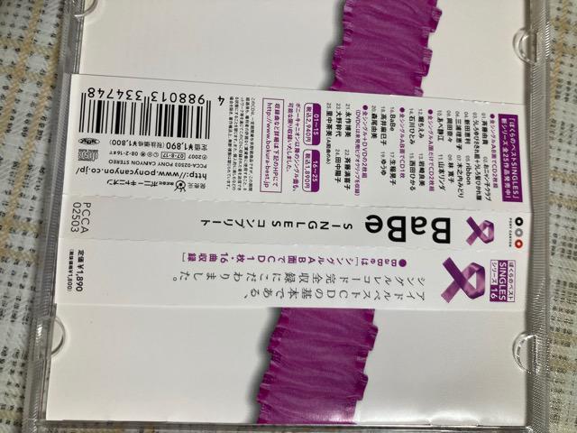 セル版CD BaBe / SINGLES コンプリート ベイブ < タレントグッズ  セル版CD BaBe / SINGLES コンプリート ベイブ < タレントグッズの