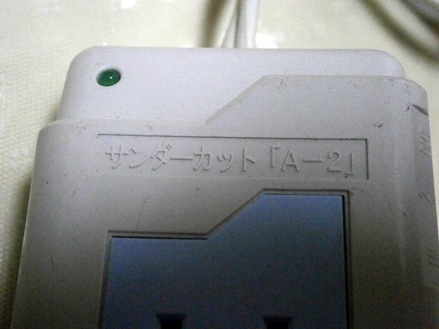 ★サンダーカットA-2 中古品 < 家電/AV  ★サンダーカットA-2 中古品 < 家電/AVの