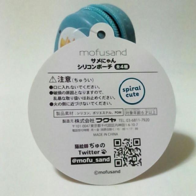 ■mofusand■サメにゃん シリコンポーチ■ < アニメ/コミック/キャラクター  ■mofusand■サメにゃん シリコンポーチ■ < アニメ/コミック/キャラクターの