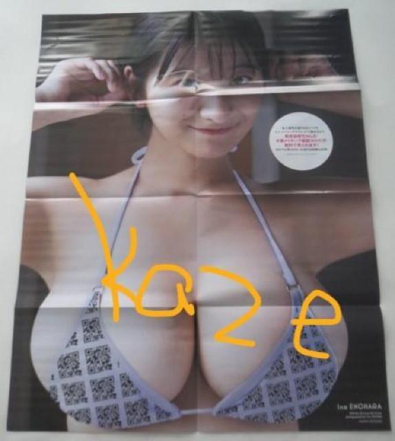 爆乳アイドル「榎原依那」の最新ビキニ水着両面ポスター < タレントグッズ  爆乳アイドル「榎原依那」の最新ビキニ水着両面ポスター < タレントグッズの