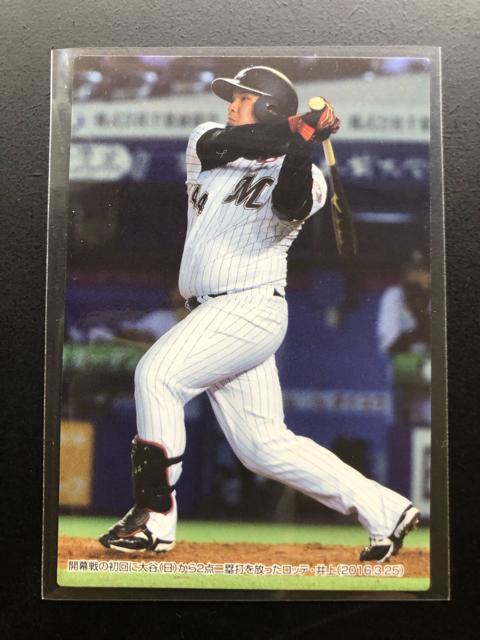 2016カルビー野球第2弾/C-5・千葉ロッテマリーンズ・井上チェックリストカ−ド < トレーディングカード  2016カルビー野球第2弾/C-5・千葉ロッテマリーンズ・井上チェックリストカ−ド  < トレーディングカードの
