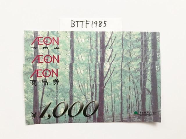 イオン商品券 3000円分★ポイント利用にどうぞ★クリックポスト発送可能 < チケット/金券  イオン商品券 3000円分★ポイント利用にどうぞ★クリックポスト発送可能  < チケット/金券の