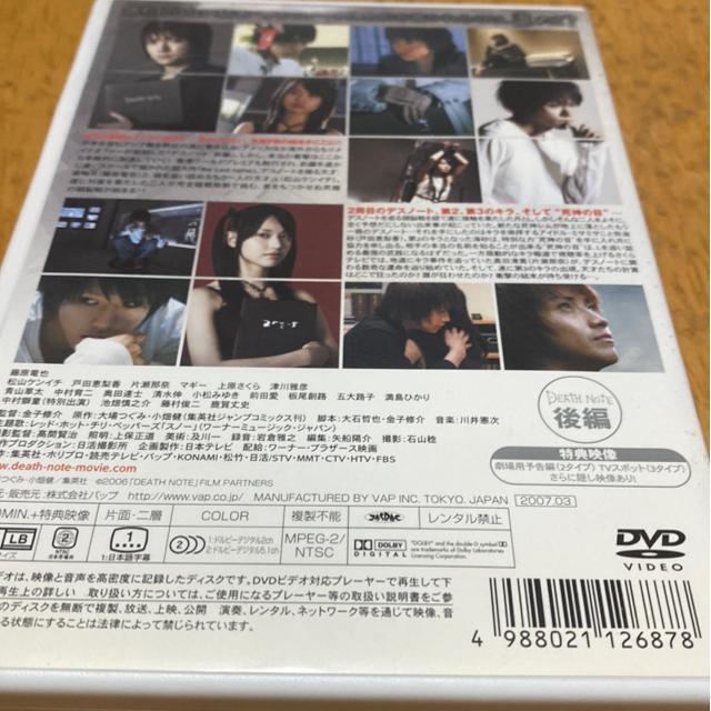 デス・ノート the last name 後編 < CD/DVD/ビデオ デス・ノート the last name 後編 < CD/DVD/ビデオの