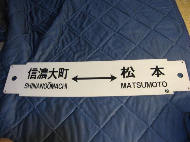 ★信濃大町ー上諏訪/信濃大町ー松本 プラ板 < ホビー ★信濃大町ー上諏訪/信濃大町ー松本 プラ板 < ホビーの