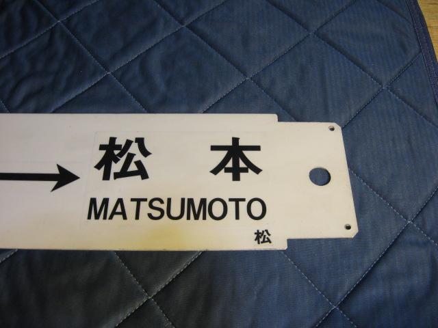 ★信濃大町ー上諏訪/信濃大町ー松本 プラ板 < ホビー ★信濃大町ー上諏訪/信濃大町ー松本 プラ板 < ホビーの