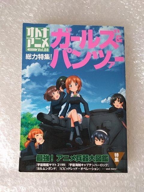「オトナアニメ」特集:ガールズ&パンツァー < 本/雑誌  「オトナアニメ」特集:ガールズ&パンツァー  < 本/雑誌の