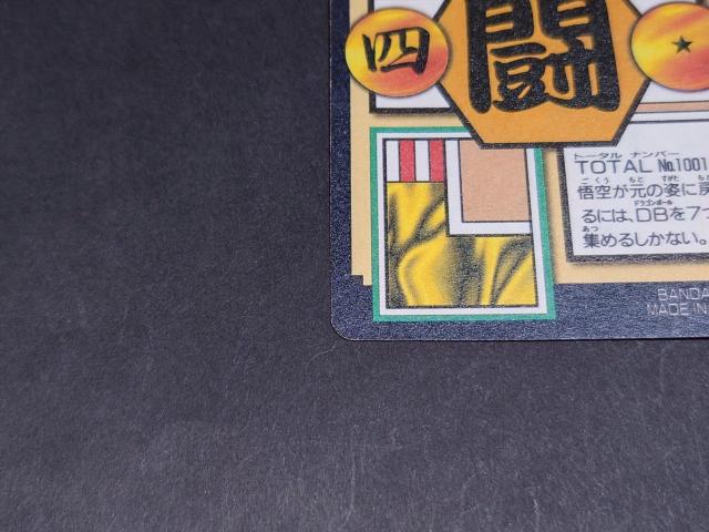 ドラゴンボール カードダス 本弾 第26弾 No.1 孫悟空&パン&トランクス / リバースプリズム ドラゴンボールGT DBGT < アニメ/コミック/キャラクター ドラゴンボール カードダス 本弾 第26弾 No.1 孫悟空&パン&トランクス / リバースプリズム ドラゴンボールGT DBGT < アニメ/コミック/キャラクターの