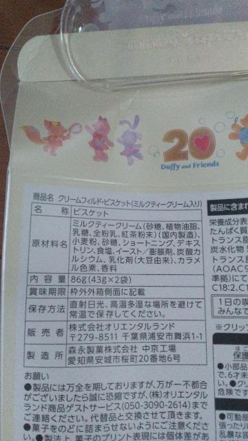 リゾートダッフィーフレンズ20thカラフルハピネスクリームフィルドビスケット < インテリア/ライフ リゾートダッフィーフレンズ20thカラフルハピネスクリームフィルドビスケット < インテリア/ライフの