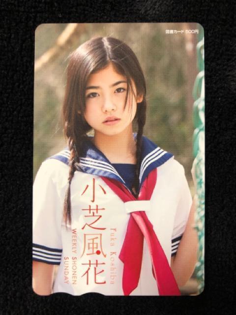 小芝風花 週刊少年サンデー 図書カード 抽選 抽プレ < チケット/金券 小芝風花 週刊少年サンデー 図書カード 抽選 抽プレ < チケット/金券の