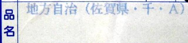 ���n������ 60���N�L�O ��~��� ���ꌧ�`�Z�b�g ���J�� �� �z�r�[�� 