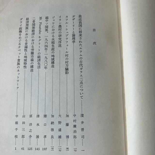 創立四十周年記念論集U 東京大学東洋文化研究所 < 本/雑誌 創立四十周年記念論集U 東京大学東洋文化研究所 < 本/雑誌の