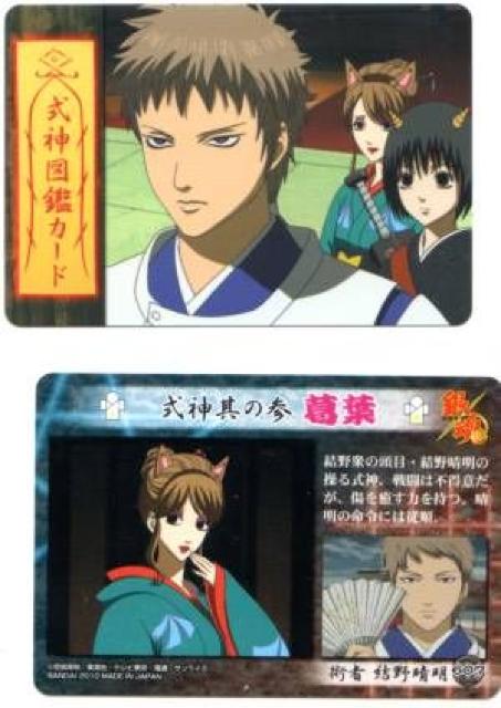 銀魂A★トレカ 式神図鑑カード Z-607 葛葉 < アニメ/コミック/キャラクター  銀魂A★トレカ 式神図鑑カード Z-607 葛葉  < アニメ/コミック/キャラクターの