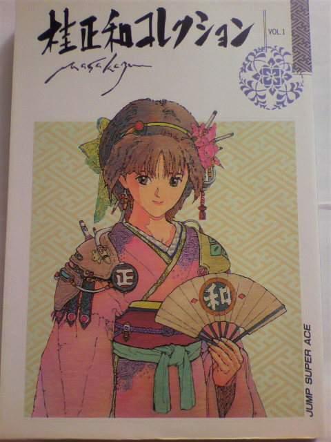 桂正和コレクション VOL.1 JUMP SUPER ACE < アニメ/コミック/キャラクター 桂正和コレクション VOL.1 JUMP SUPER ACE < アニメ/コミック/キャラクターの
