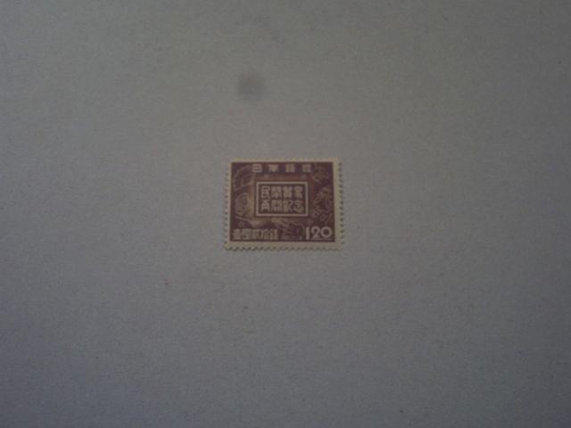【未使用】1947年 民間貿易再開記念 1円20銭 1枚 < ホビー  【未使用】1947年 民間貿易再開記念 1円20銭 1枚  < ホビーの