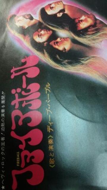 ファイアボール ディープ・パープルEPレコード < CD/DVD/ビデオ  ファイアボール ディープ・パープルEPレコード  < CD/DVD/ビデオの