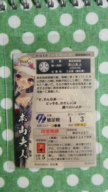 戦国大戦 SR 本山夫人 < トレーディングカード  戦国大戦 SR 本山夫人 < トレーディングカードの