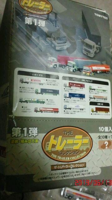 希少! ザ・トレーラーコレクション第1弾フルセット < ホビー  希少! ザ・トレーラーコレクション第1弾フルセット < ホビーの