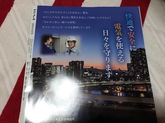 トランヴェール2019年6月号/JR東日本 < 本/雑誌  トランヴェール2019年6月号/JR東日本 < 本/雑誌の
