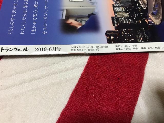 トランヴェール2019年6月号/JR東日本 < 本/雑誌  トランヴェール2019年6月号/JR東日本 < 本/雑誌の