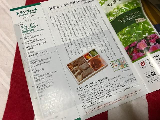 トランヴェール2019年6月号/JR東日本 < 本/雑誌  トランヴェール2019年6月号/JR東日本 < 本/雑誌の